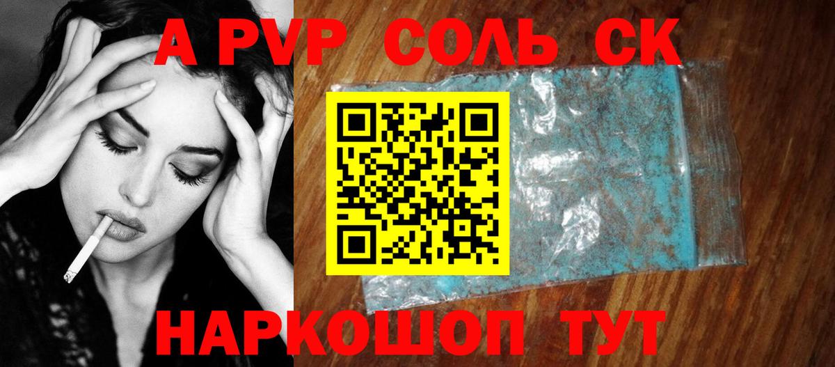 A-PVP крисы CK Усть-Кут