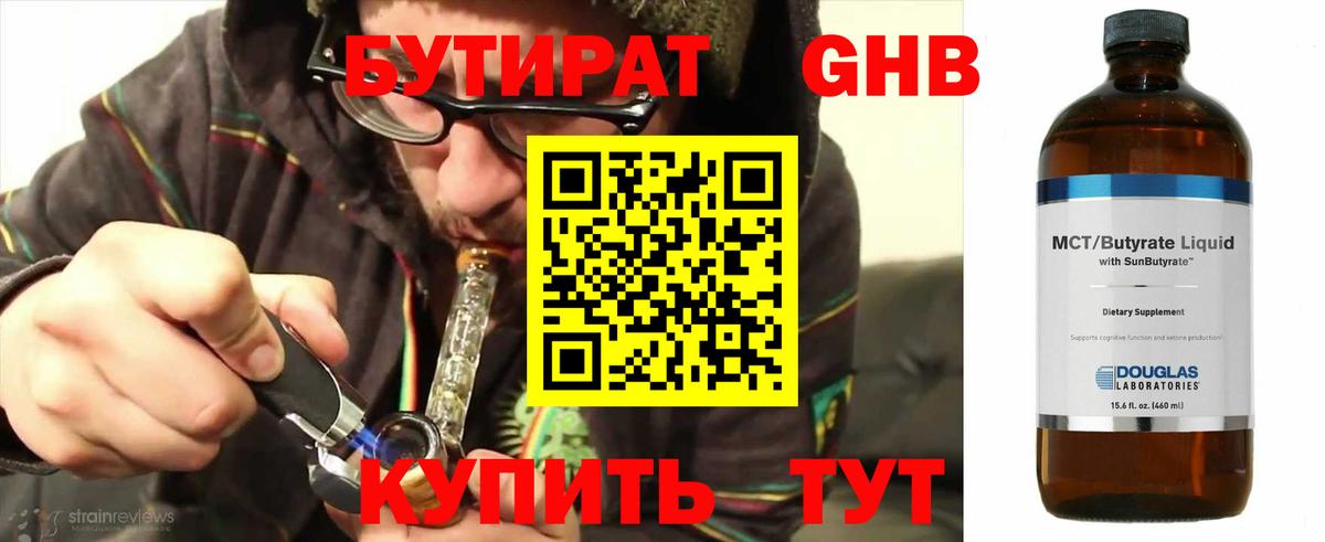 Бутират 99%  Вход с VPN  Усть-Кут 