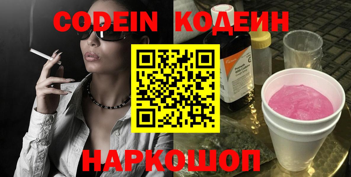 Усть-Кут  Кодеиновый сироп Lean Purple Drank  Вход с VPN  Кодеиновый сироп Lean Purple Drank 