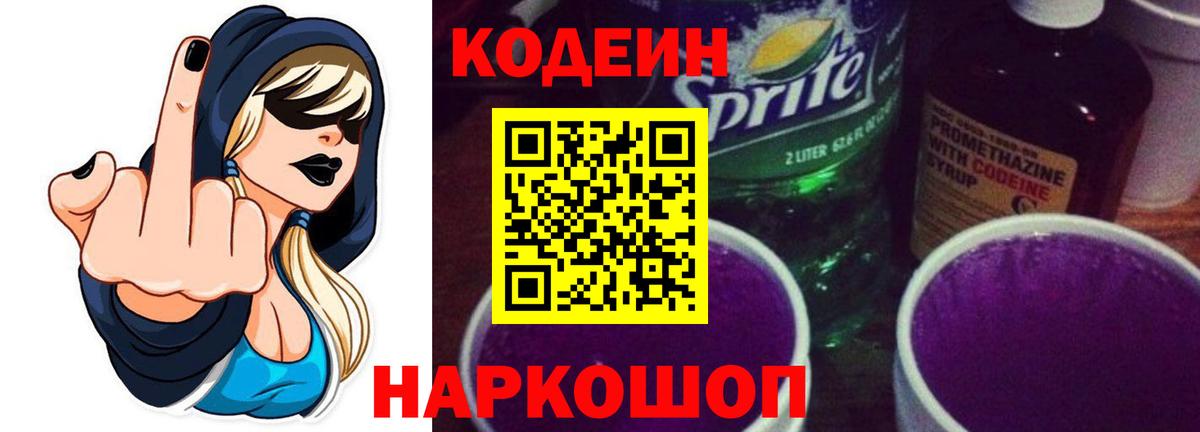 Codein Purple Drank Усть-Кут