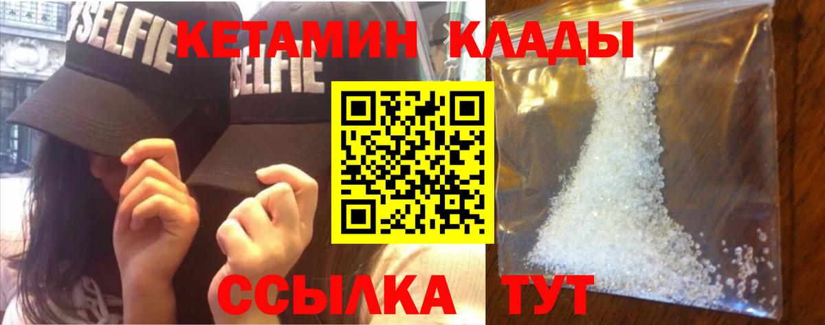 КЕТАМИН VHQ Усть-Кут