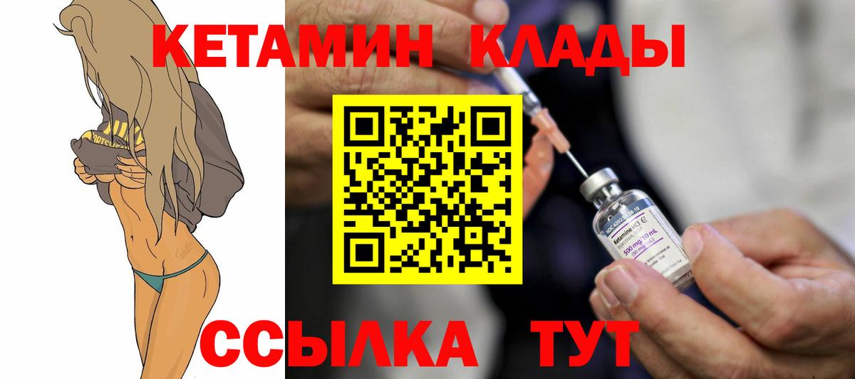 Усть-Кут  Кетамин ketamine    ссылка  КЕТАМИН VHQ  Вход с VPN 