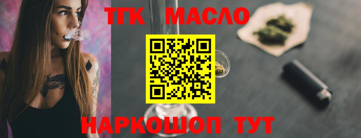 ТГК THC oil Усть-Кут